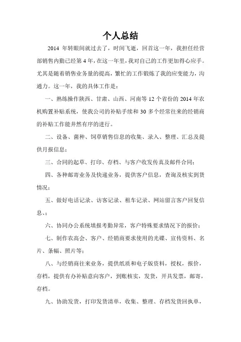 2014年销售内勤年终个人总结