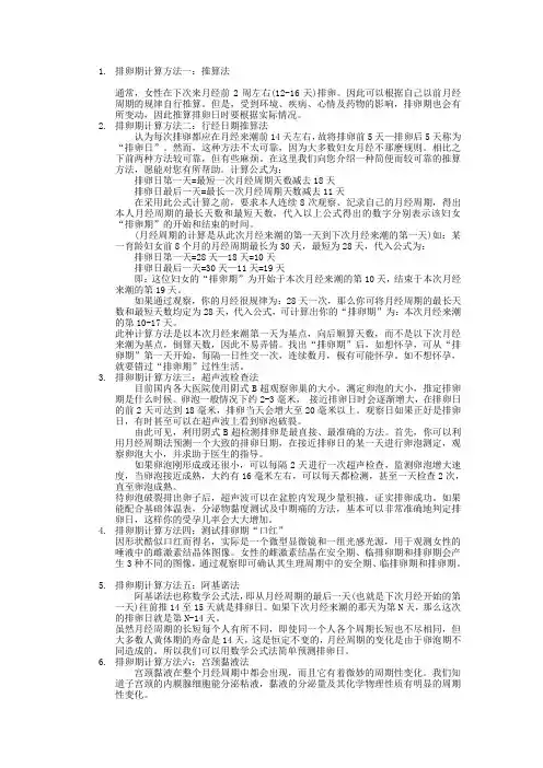 月经周期计算方法