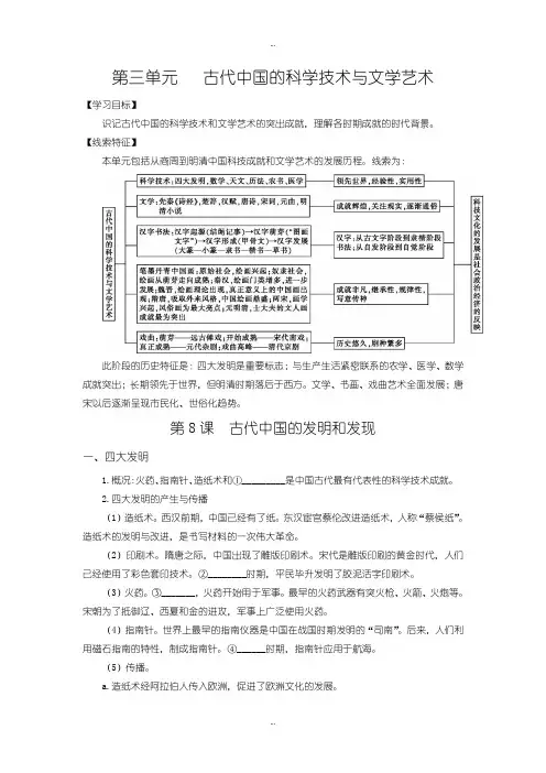 2019-2020年人教版高二历史必修3复习方案：第三单元-含答案