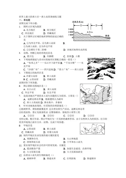 高二区域地理中国地理6.3《世界上最大的黄图堆积区-黄土高原》基础练习题