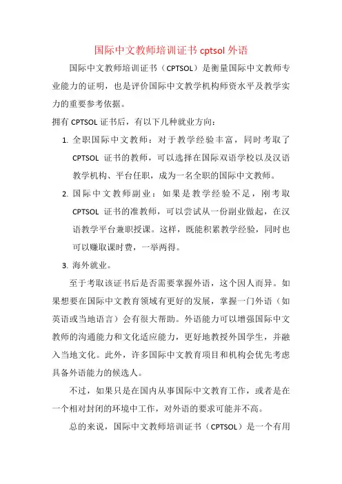 国际中文教师培训证书cptsol 外语