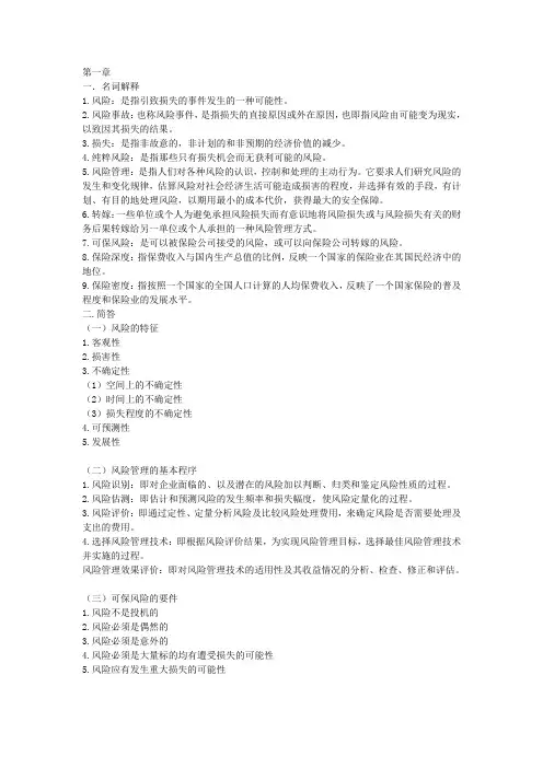 保险学重点