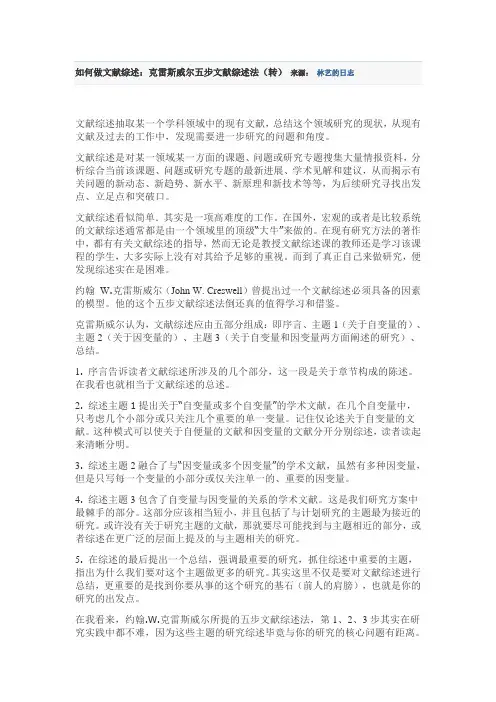 如何做文献综述-克雷斯威尔五步文献综述法