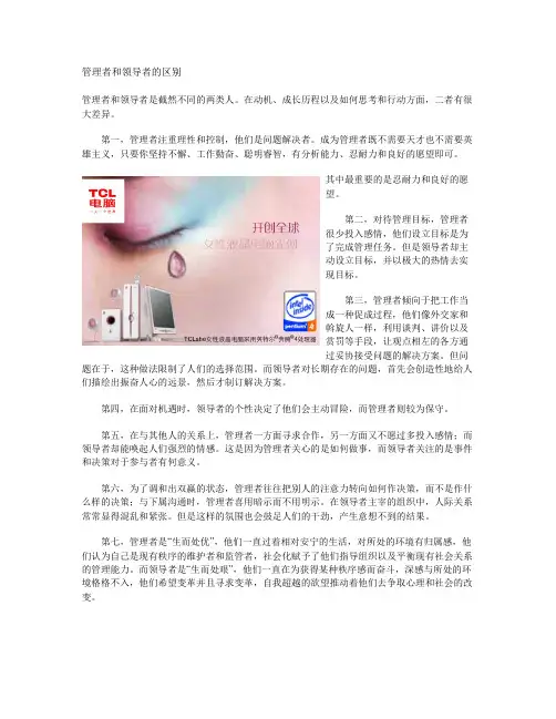 管理者和领导者的区别