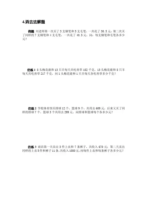 4.消去法解题(五年级奥数)
