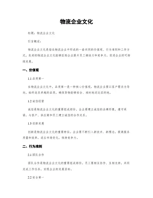 物流企业文化