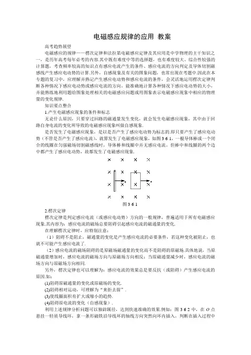 《电磁感应规律的应用》教案2(新人教版选修3-2)