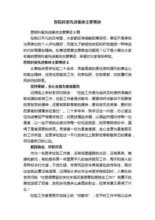 医院科室先进集体主要事迹
