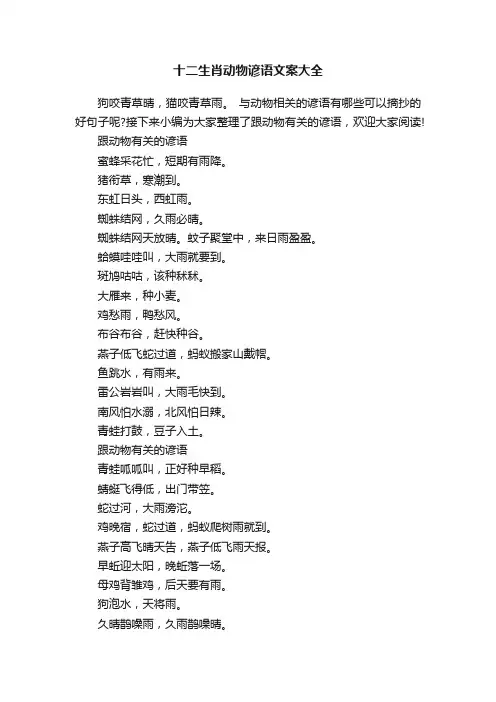 十二生肖动物谚语文案大全