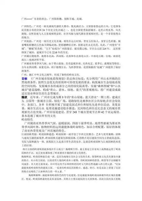 广州简介