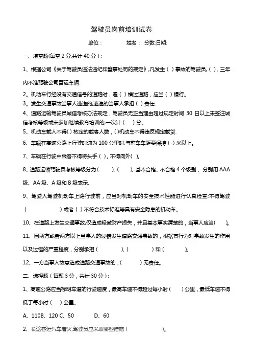 驾驶员岗前培训试卷及答案(8—9)