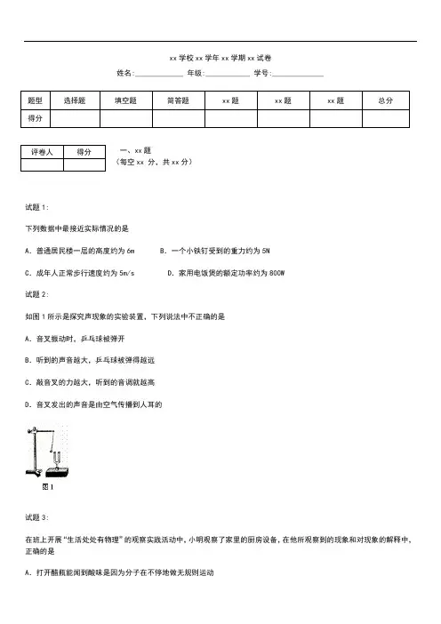 初中物理 江苏省泰州市姜堰区励才实验学校第二次模拟考试考试卷 考试题及答案.docx
