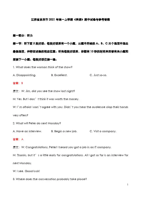 江苏省启东市2021年高一上学期《英语》期中试卷与参考答案