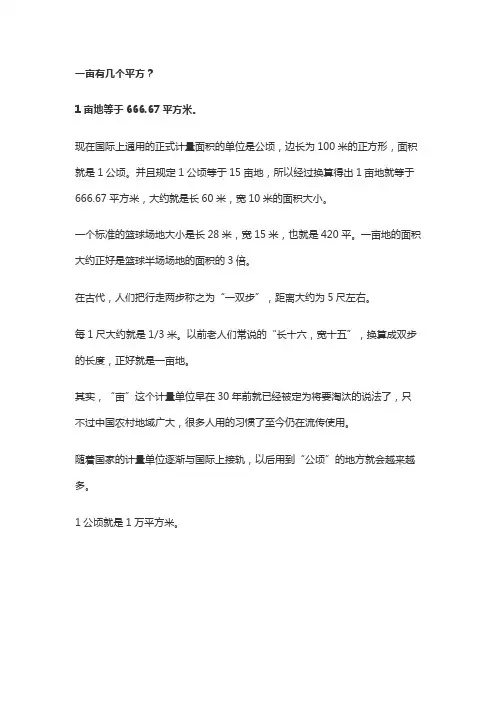 一亩有几个平方