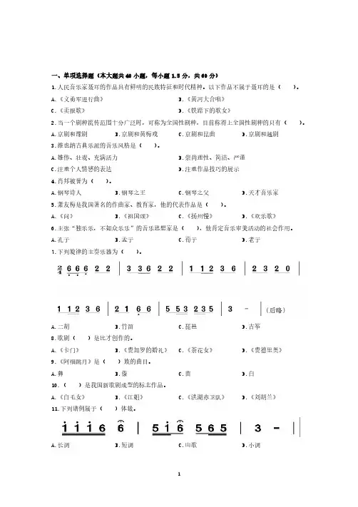 音乐学科专业教师招聘考试模拟卷(1)(含答案)