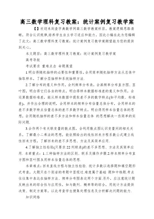 高三数学理科复习教案：统计案例复习教学案