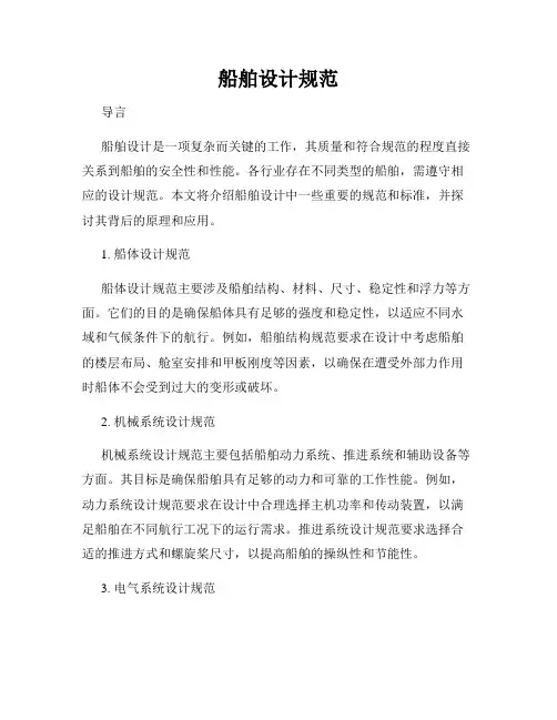 船舶设计规范