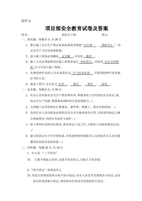 三级安全教育试卷及答案