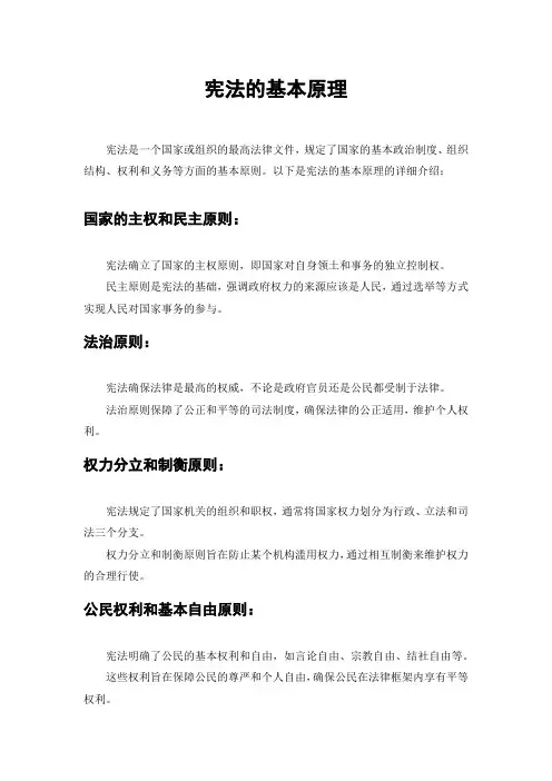 宪法的基本原理