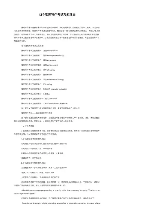 12个雅思写作考试万能理由