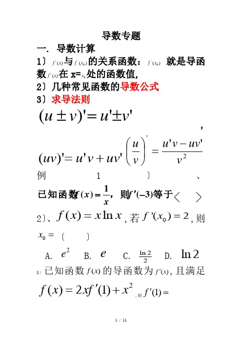 导数专题(含答案