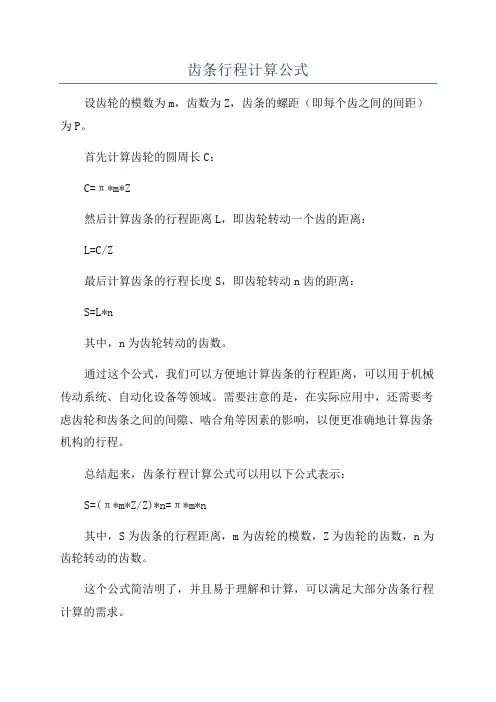 齿条行程计算公式
