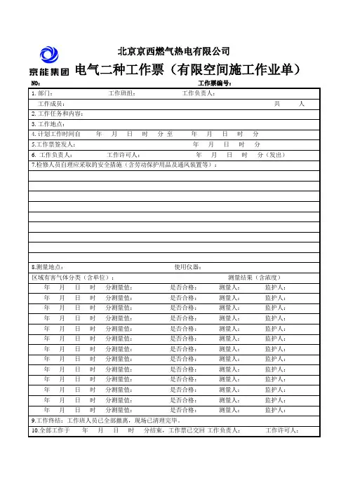 电气二种工作票(有限空间施工作业单)模板