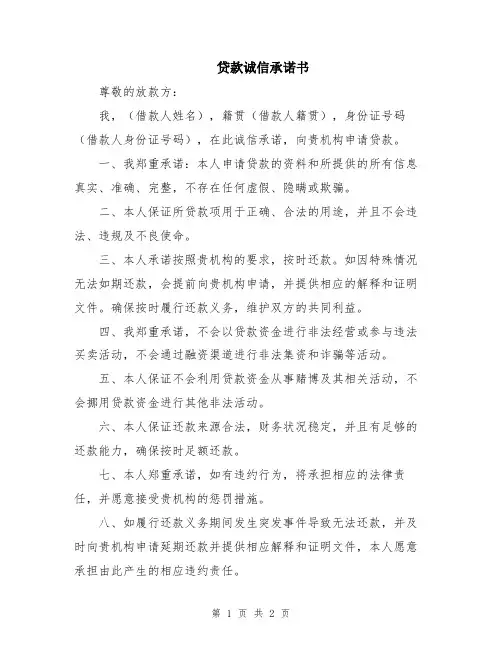贷款诚信承诺书
