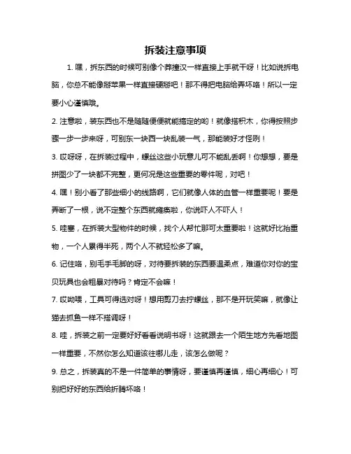 拆装注意事项