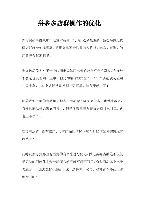 拼多多店群操作的优化!