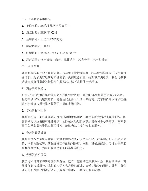 特约汽车服务站申请报告