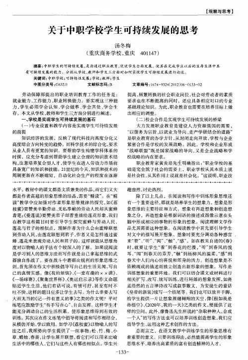 关于中职学校学生可持续发展的思考