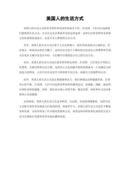 美国人的生活方式