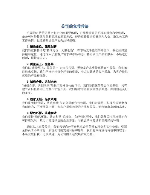 公司的宣传传语