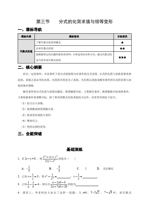 第3节   分式的化简求值与恒等变形