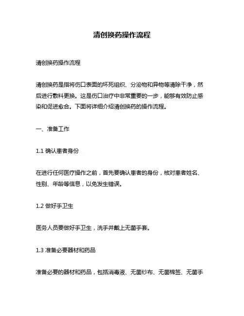 清创换药操作流程