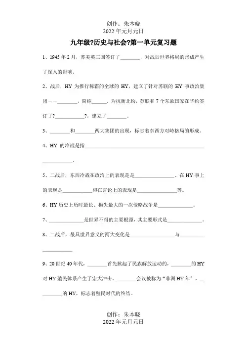 九年级历史历史与社会复习题 试题