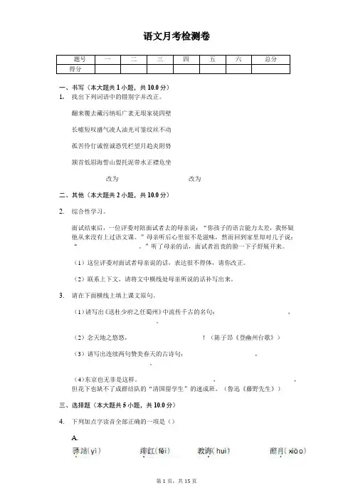 2020年八年级第二学期第一次语文月考试卷 
