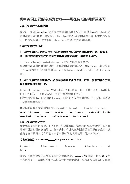 现在完成时讲解及练习(答案)