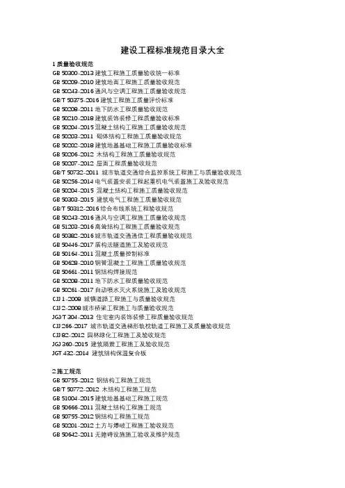 建设工程标准规范目录大全