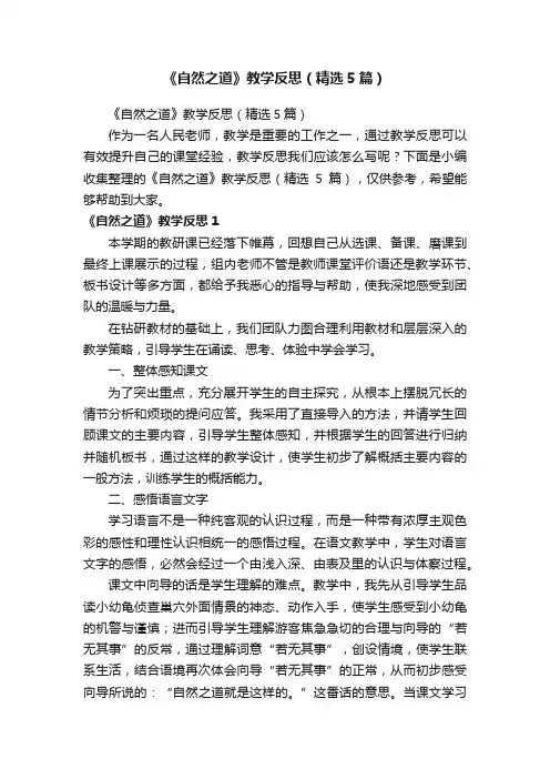 《自然之道》教学反思（精选5篇）
