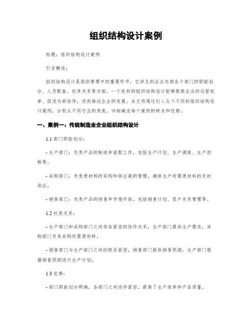 组织结构设计案例