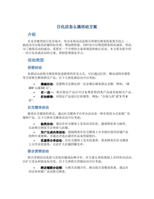 日化店怎么搞活动方案