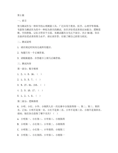 韦恩智力测试题(3篇)