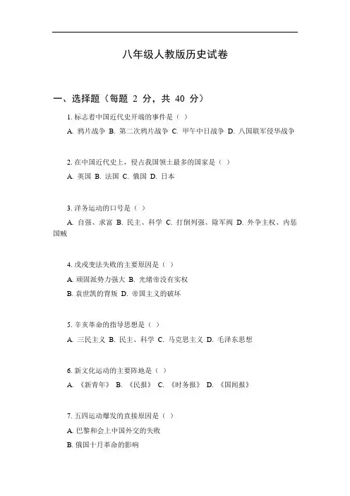 八年级人教版历史试卷可打印