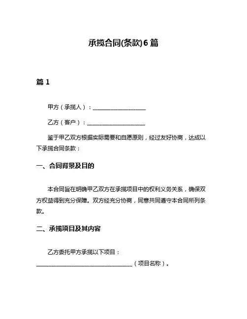 承揽合同(条款)6篇