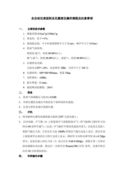 比表面积仪操作步骤