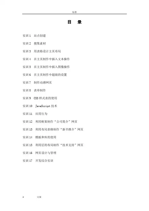 《网页设计与制作》-实训指导书