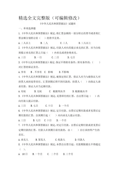 57《中华人民共和国票据法》试题库精选全文