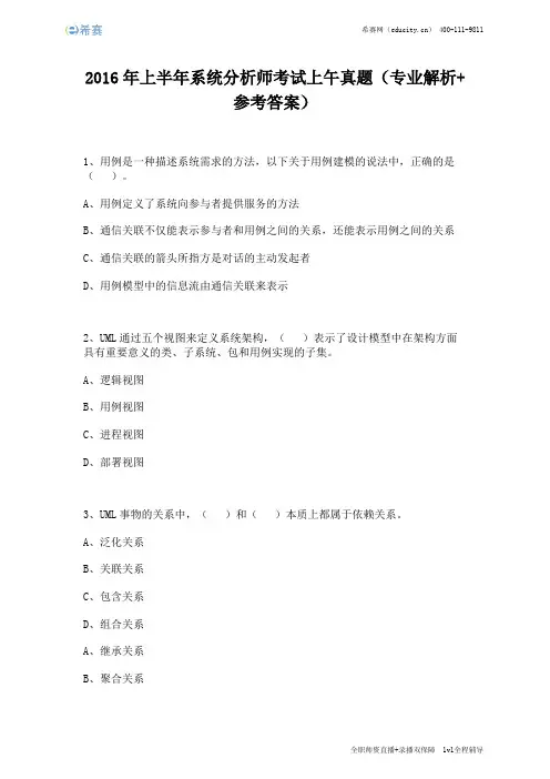 2016年上半年系统分析师考试上午真题(完整版)